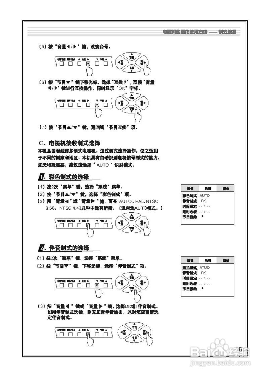 TCL王牌AT29187彩电使用说明书
