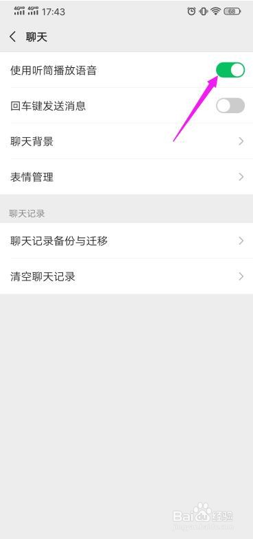 微信聊天有个耳朵图标是什么意思?怎么关闭