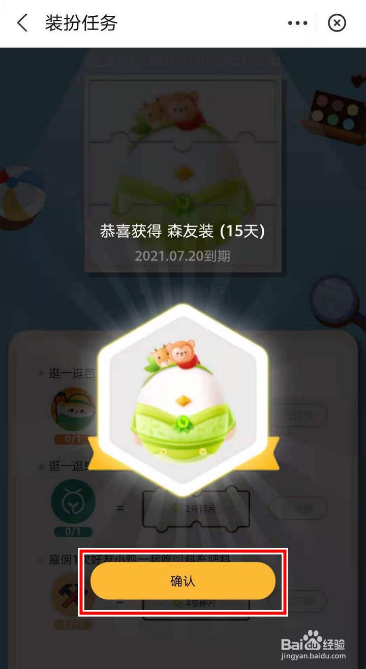 支付宝蚂蚁庄园怎么获得森友装