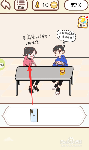 情侣求生欲游戏中如何交换手机