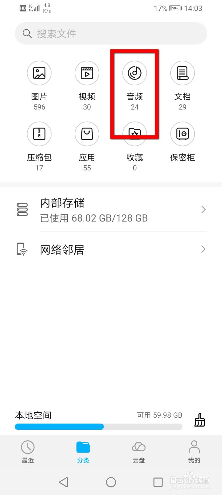 通话录音怎么进行分享