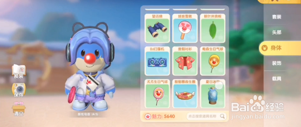 摩尔庄园手游如何吹泡泡