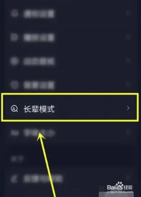抖音怎么关闭长辈模式