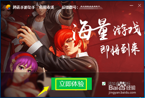 腾讯手游助手怎么下载安装