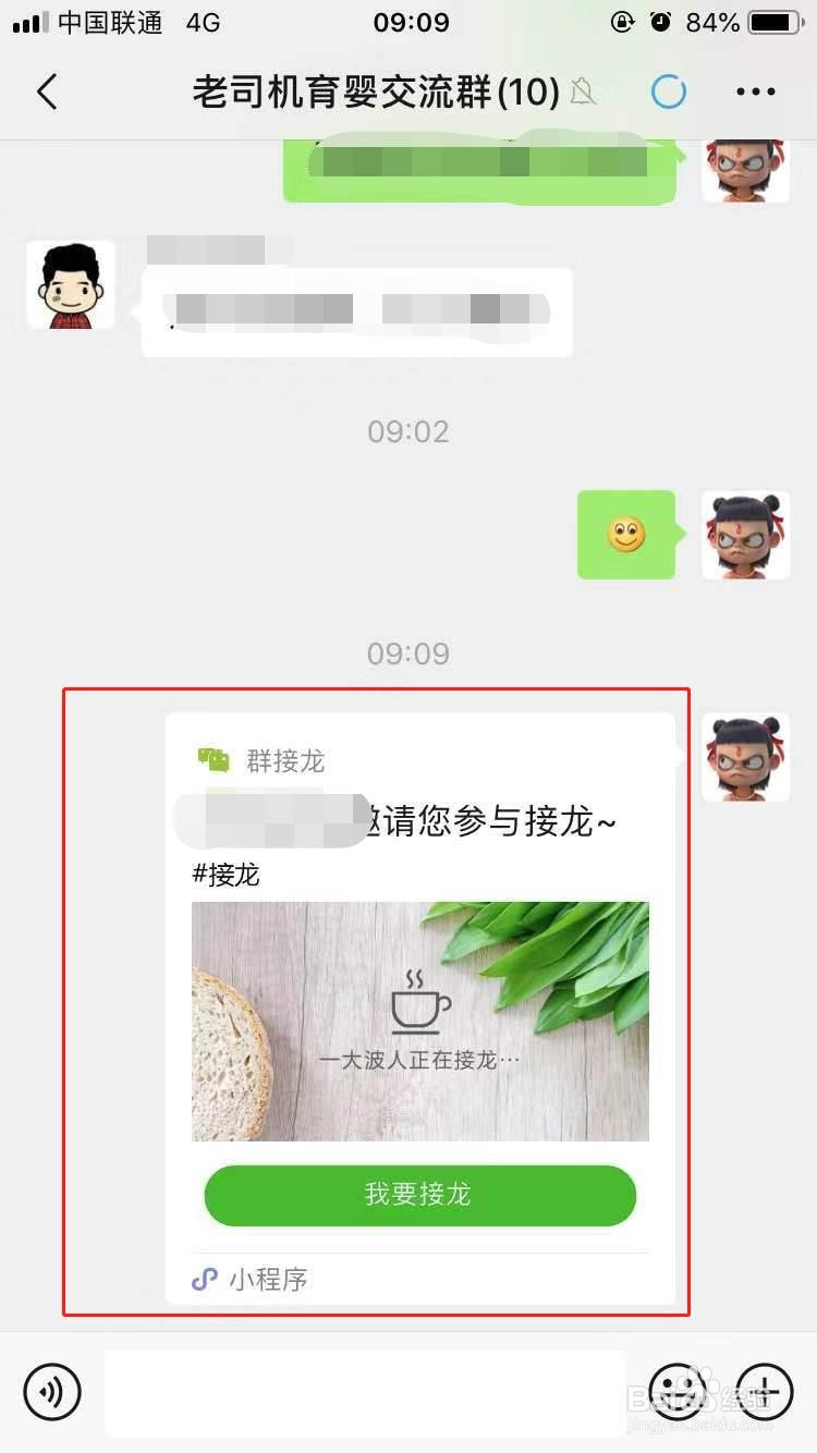 微信接龙的具体操作步骤