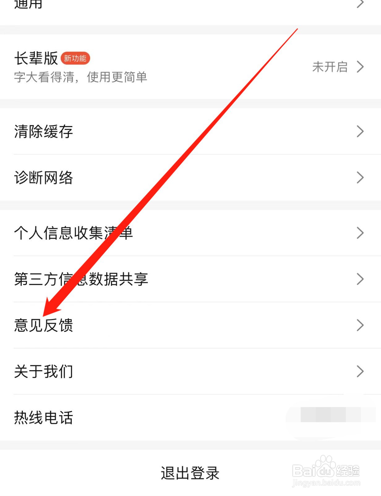 大众点评如何查找意见反馈？