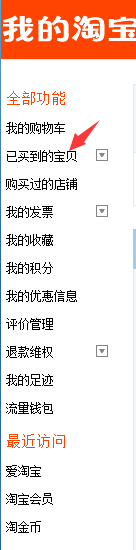 如何查看你在淘宝上买过的东西