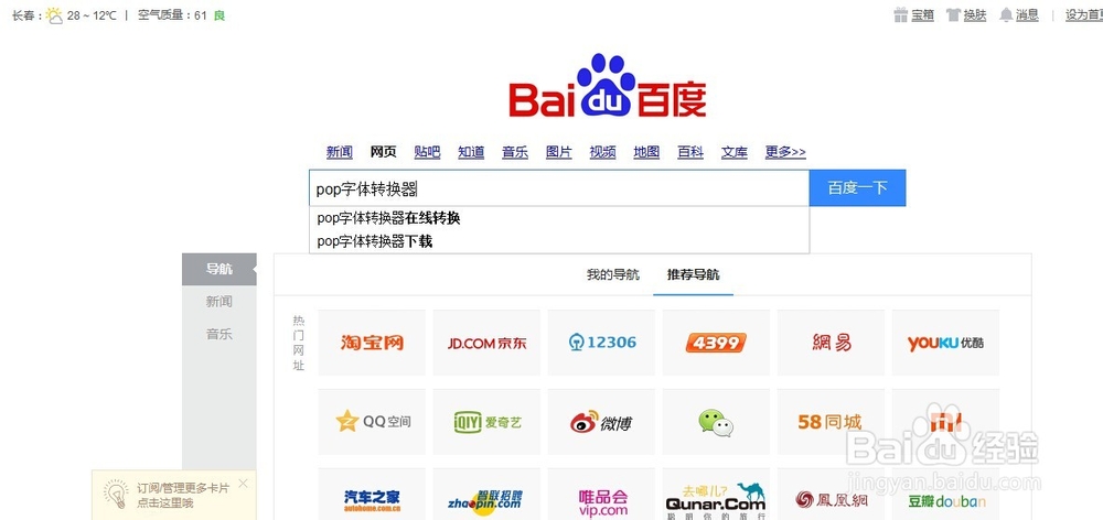 教你在网上简单转化字体