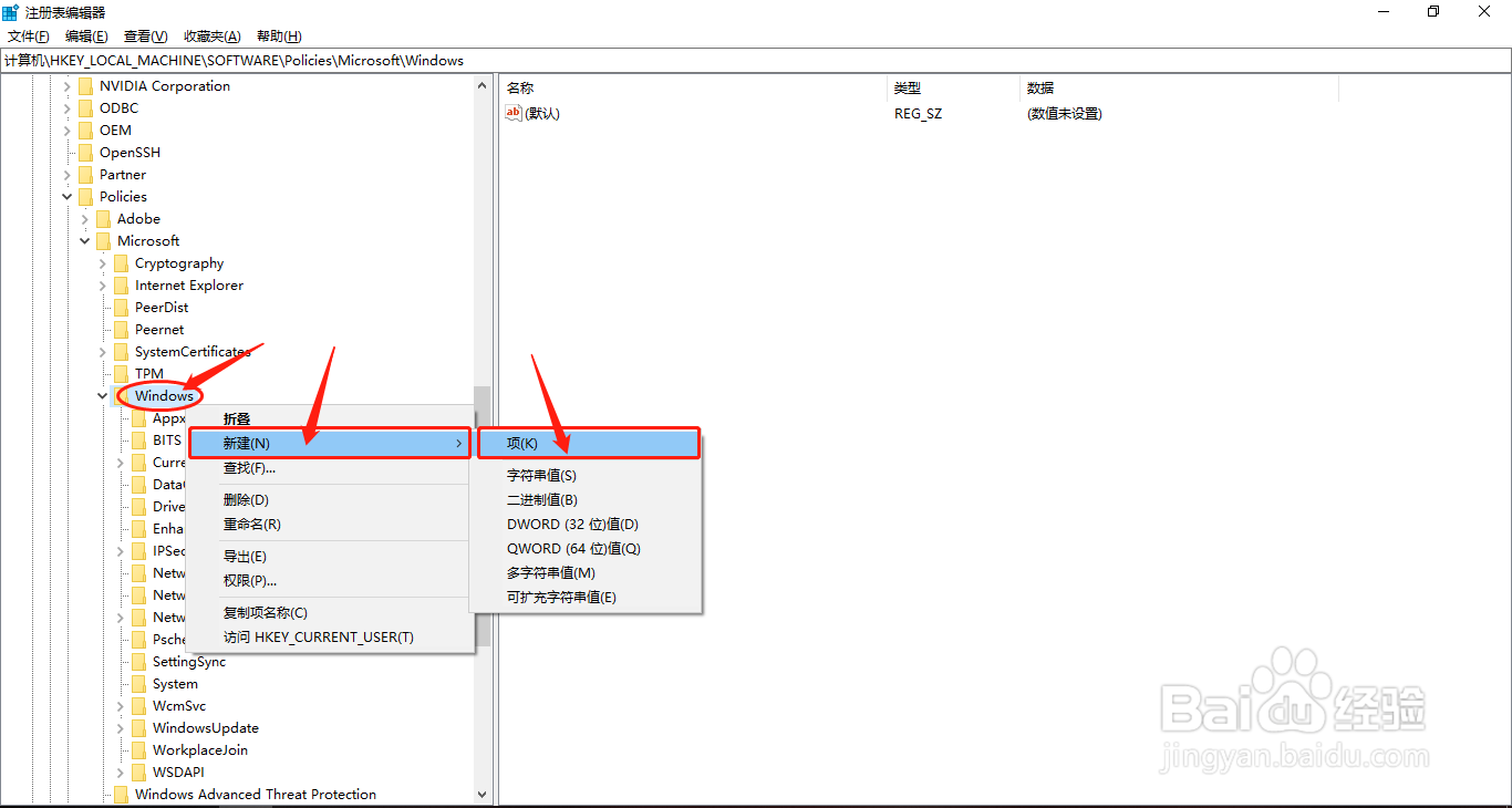 如何用注册表编辑器关闭掉Win10系统锁屏功能