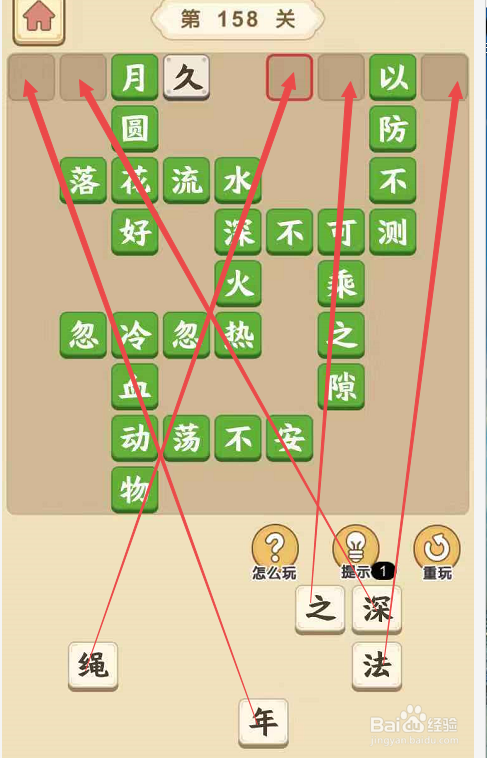 成语小秀才游戏第一百五十八关攻略