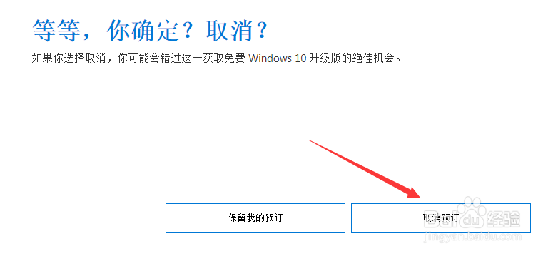 Windows 10升级服务预订后怎么取消升级预订