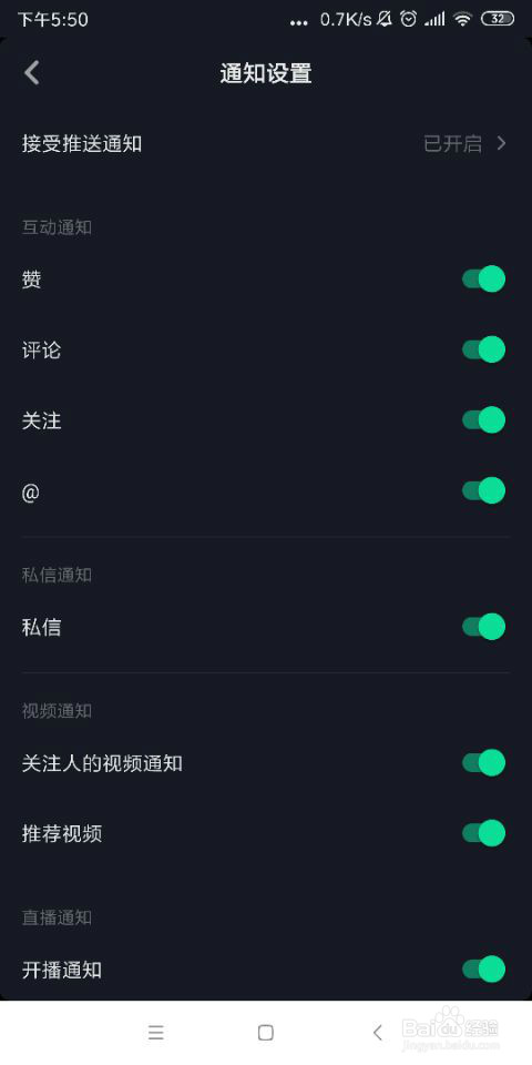 抖音怎么关闭推送？