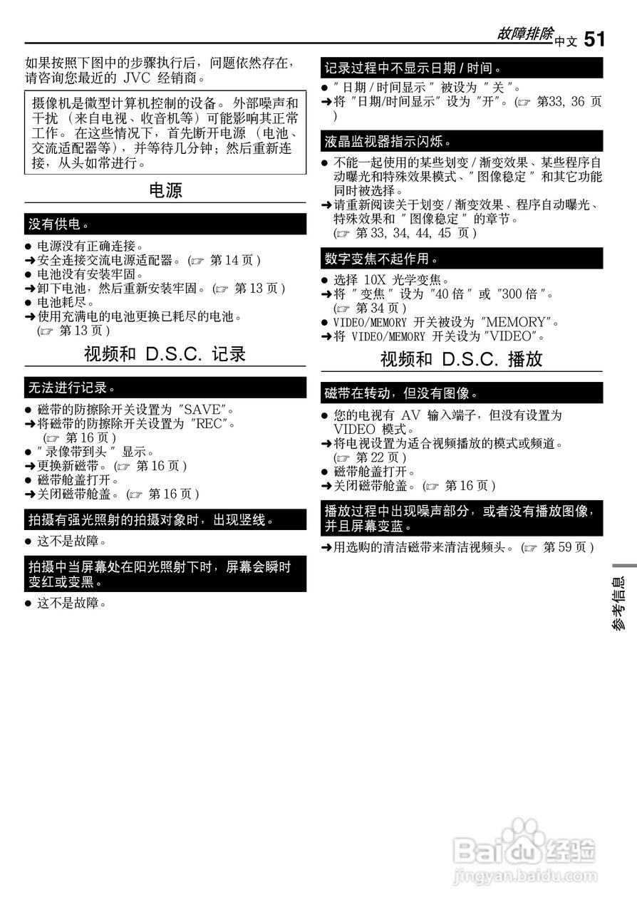 JVC 数码摄录一体机GR-X5AA/AC/AG/AH 说明书:[6]