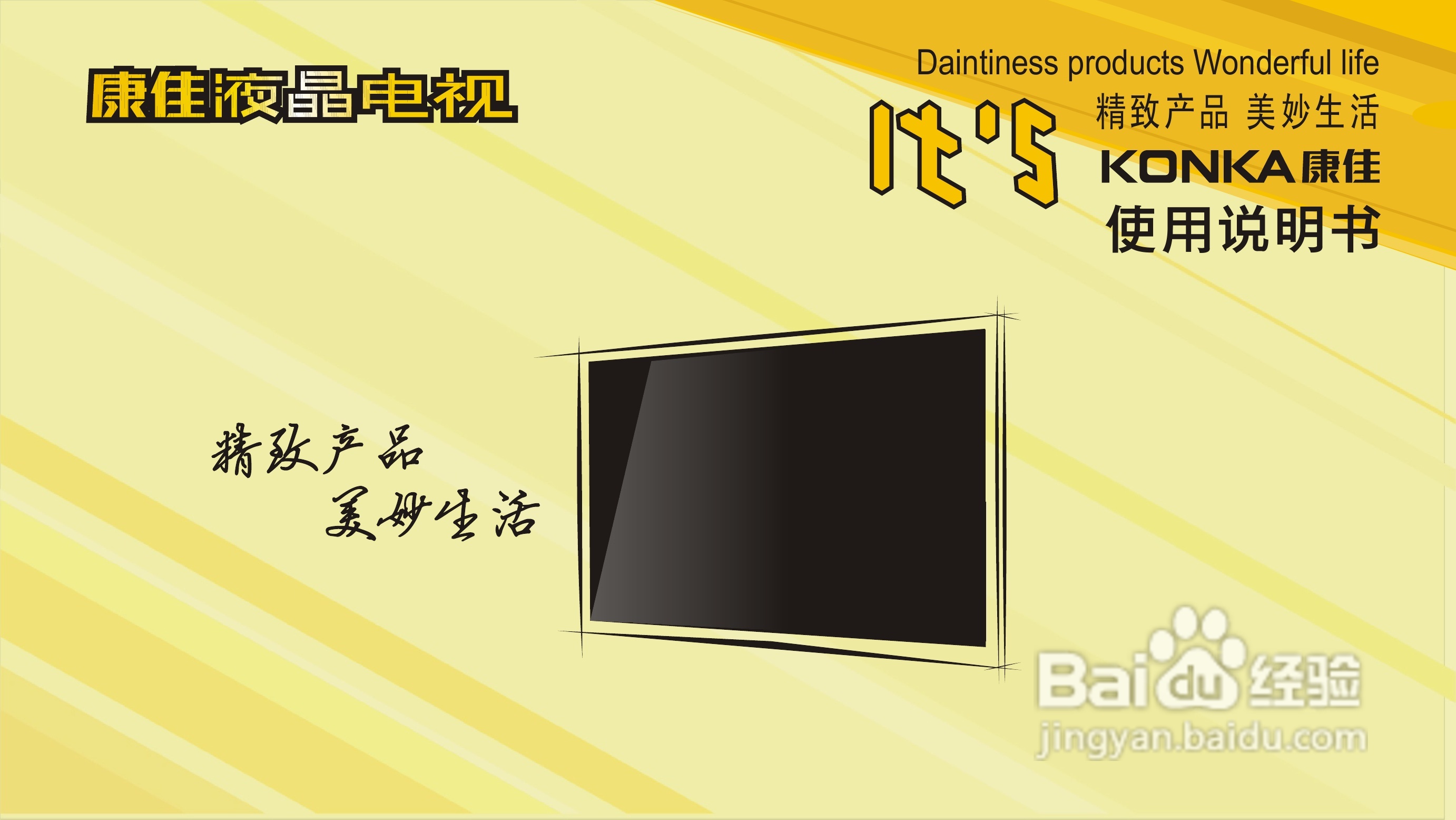 康佳1000系列电视多屏互动说明书