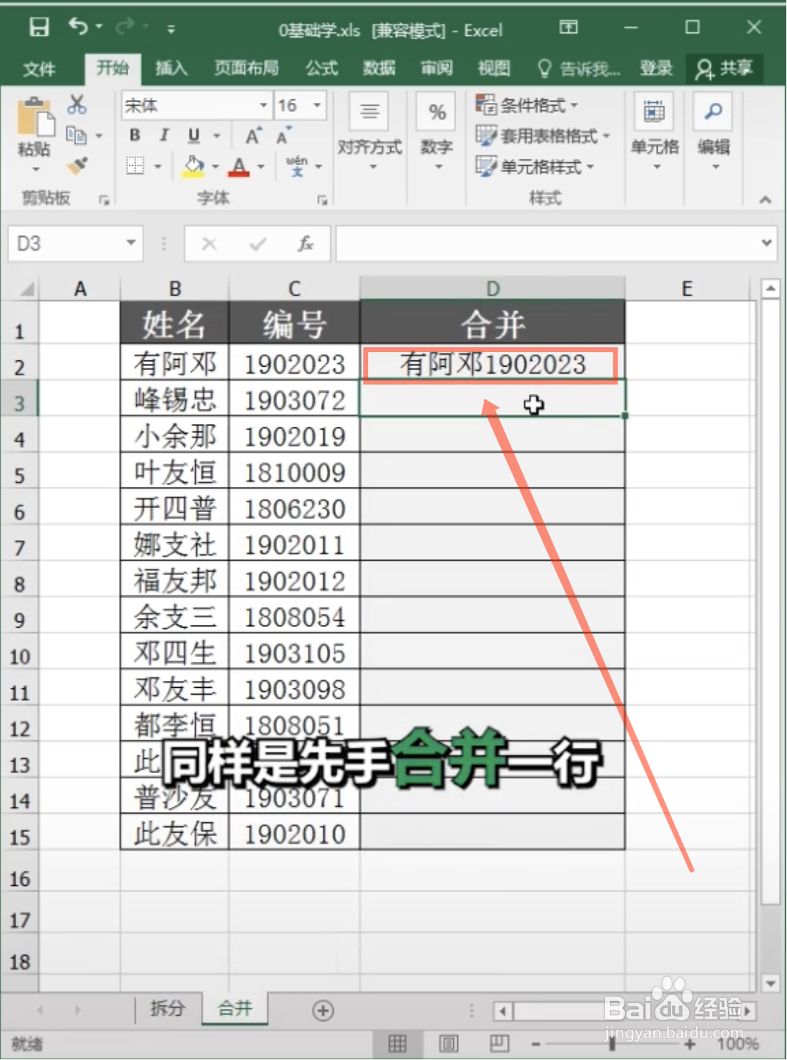 EXCEL表格怎么拆分或者合并数据？