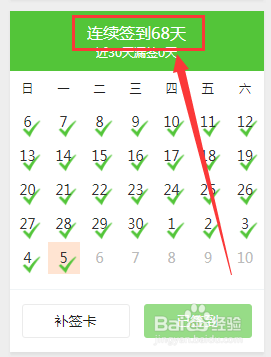 百度经验连续签到天数怎么查看
