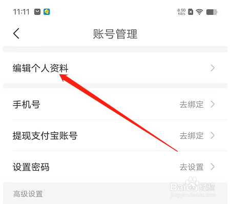 安卓版中青看点如何修改昵称