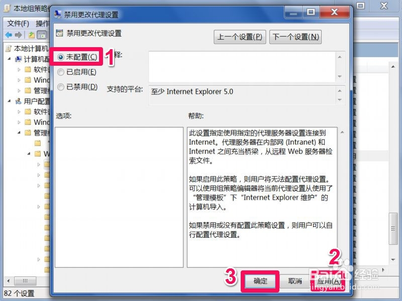 无法设置IE的代理怎么办