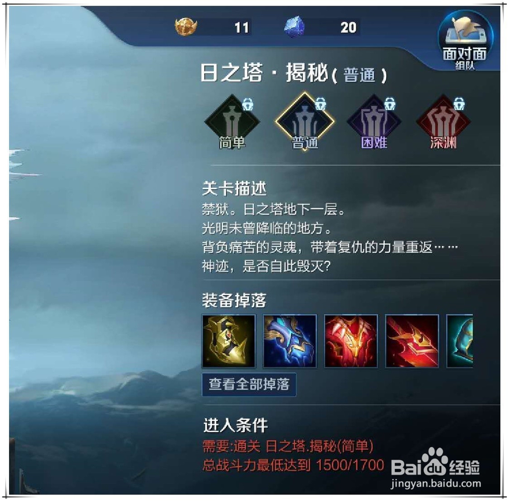 日之塔揭秘普通攻略