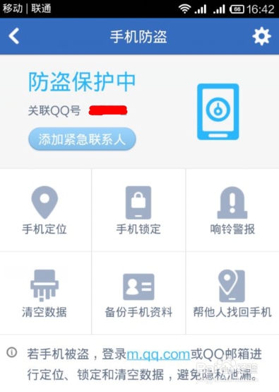 手机管家怎么设置手机防盗、定位、追踪功能