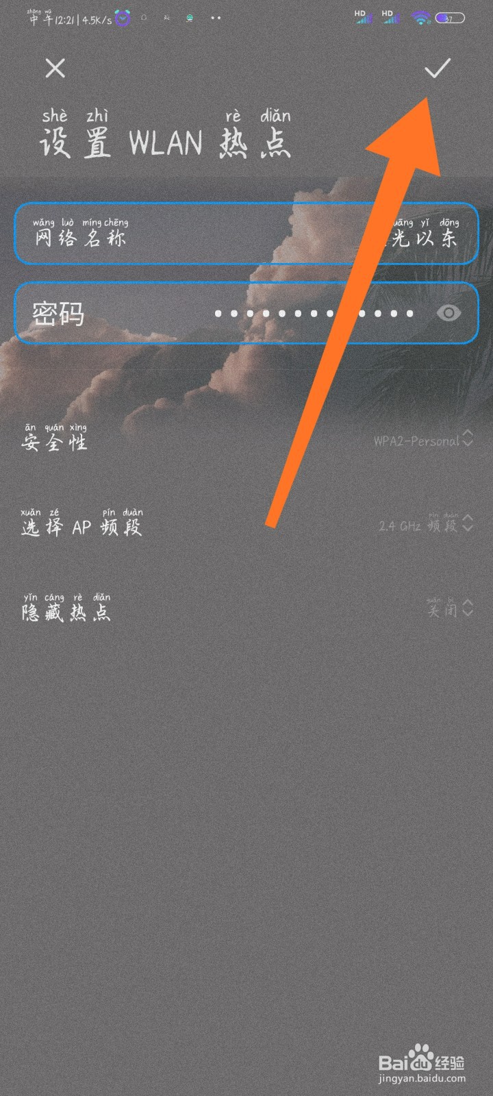 红米怎么修改自己热点的名称