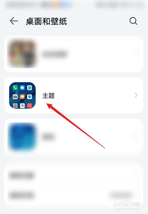 怎么设置华为手机的手机主题