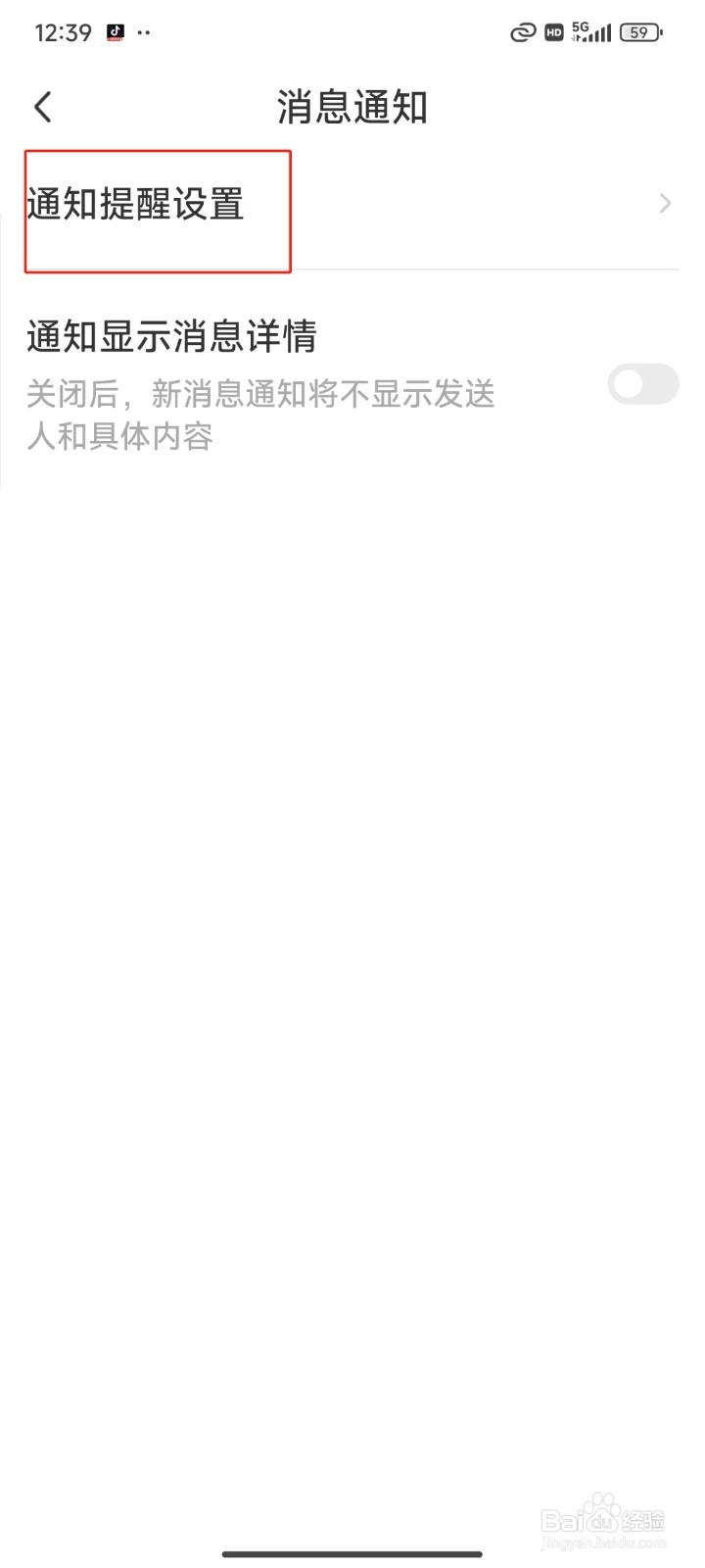 MoMo陌陌中怎样关闭小宇宙通知提醒