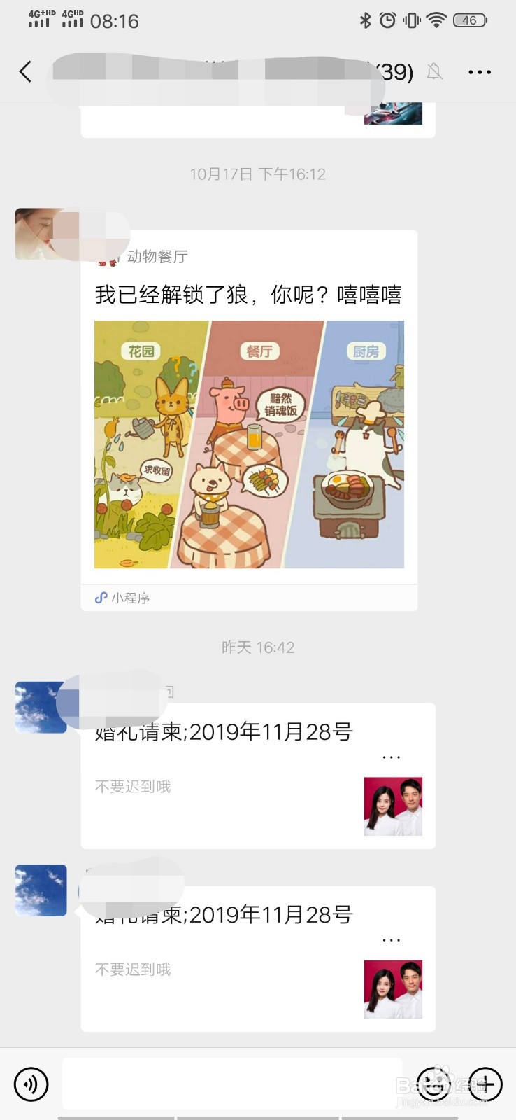 教你怎么屏蔽微信群消息
