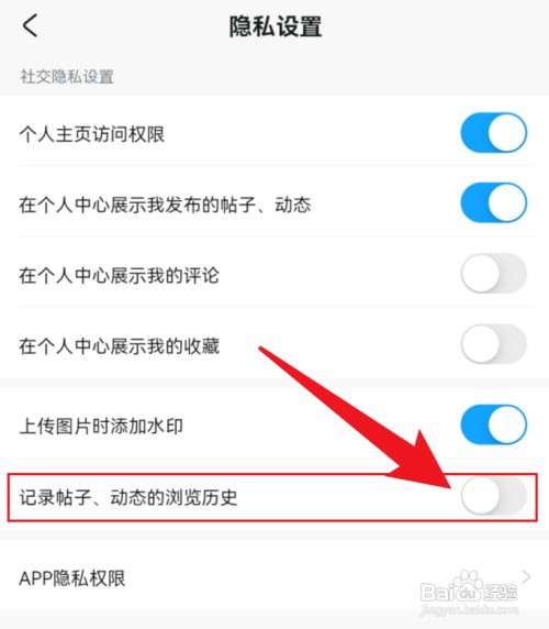 米游社如何关闭浏览历史