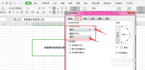 WPS表格中如何设置文字的对齐方式