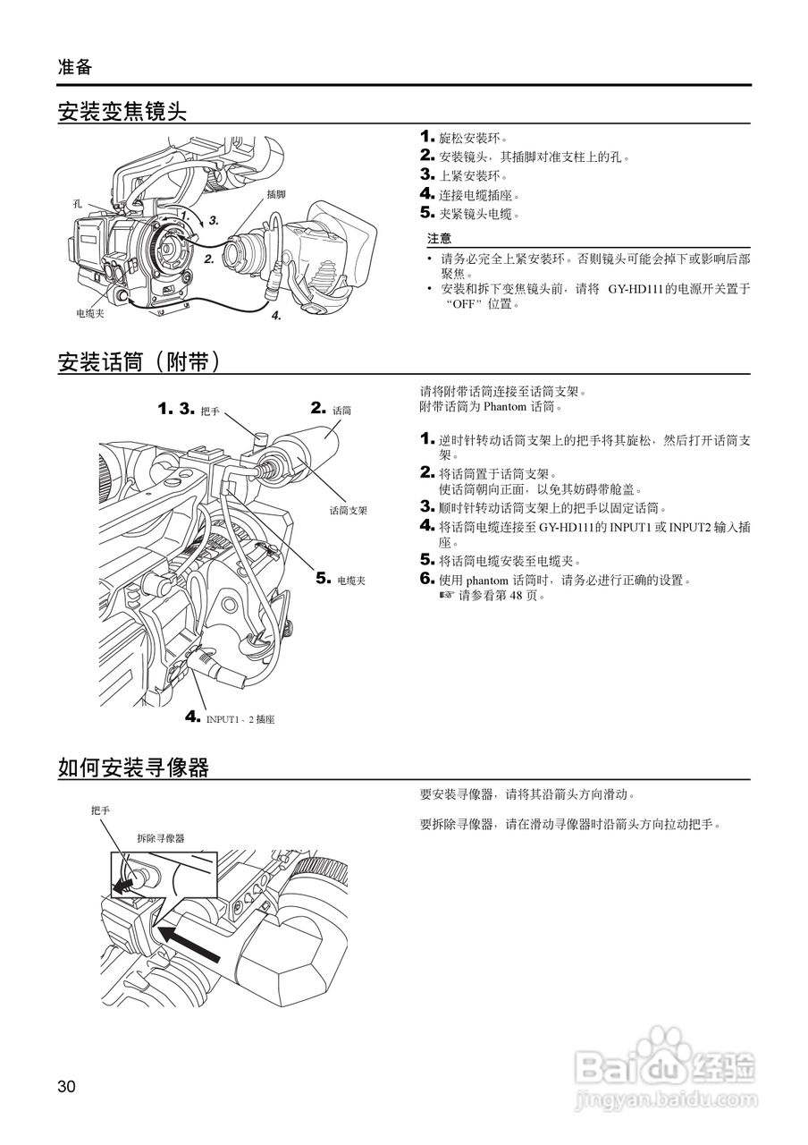 JVC GY-HD111高清肩扛专业摄像机使用说明书:[4]