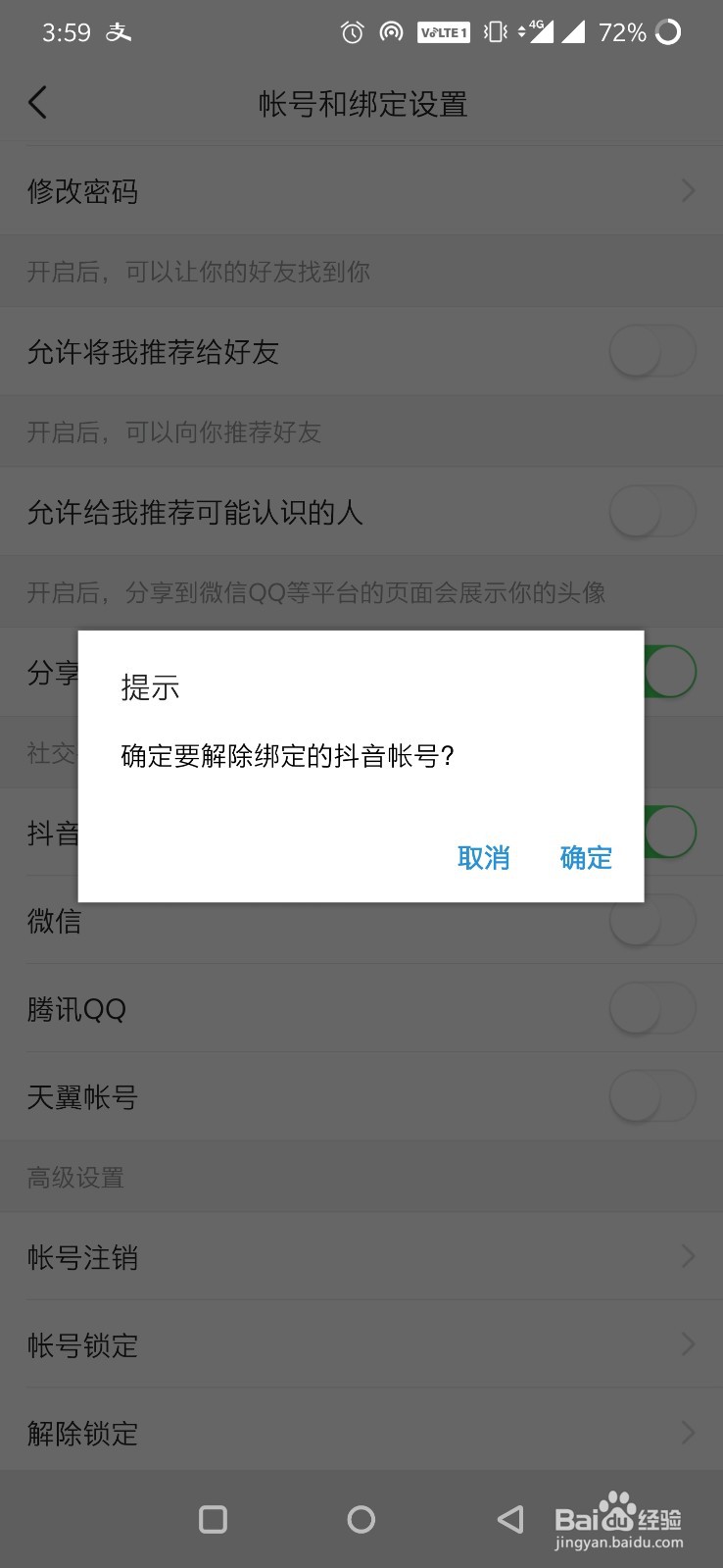 今日头条怎么解绑抖音绑定？