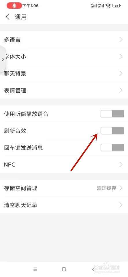 支付宝如何开启刷新音效？
