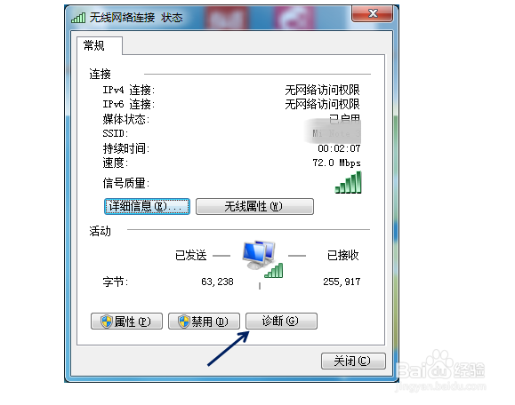 笔记本电脑连接wifi有黄色感叹号怎么办?