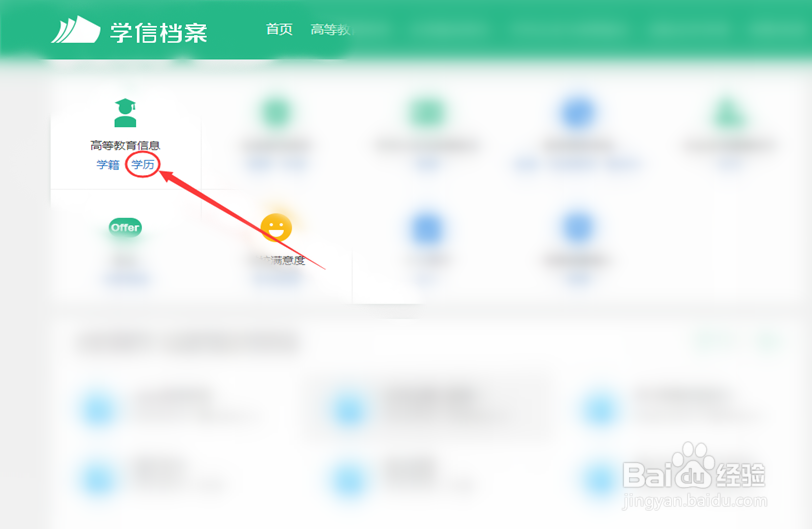 学信网如何查询学历？