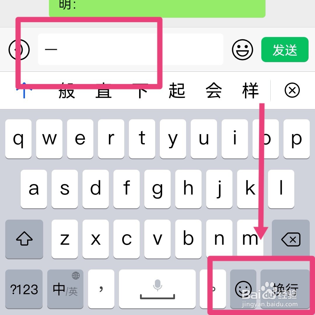 微信聊天框怎么换行