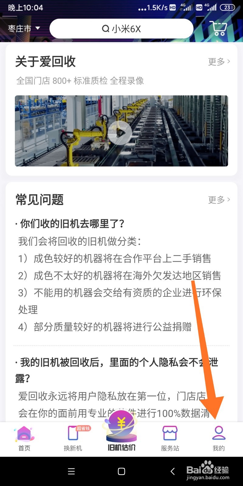 如何给爱回收反馈意见