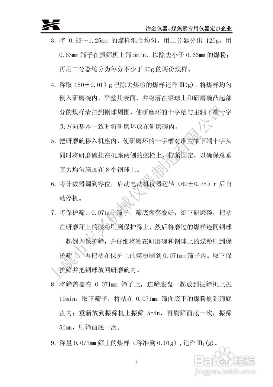 LD-2008型哈氏可磨性指数测定仪说明书