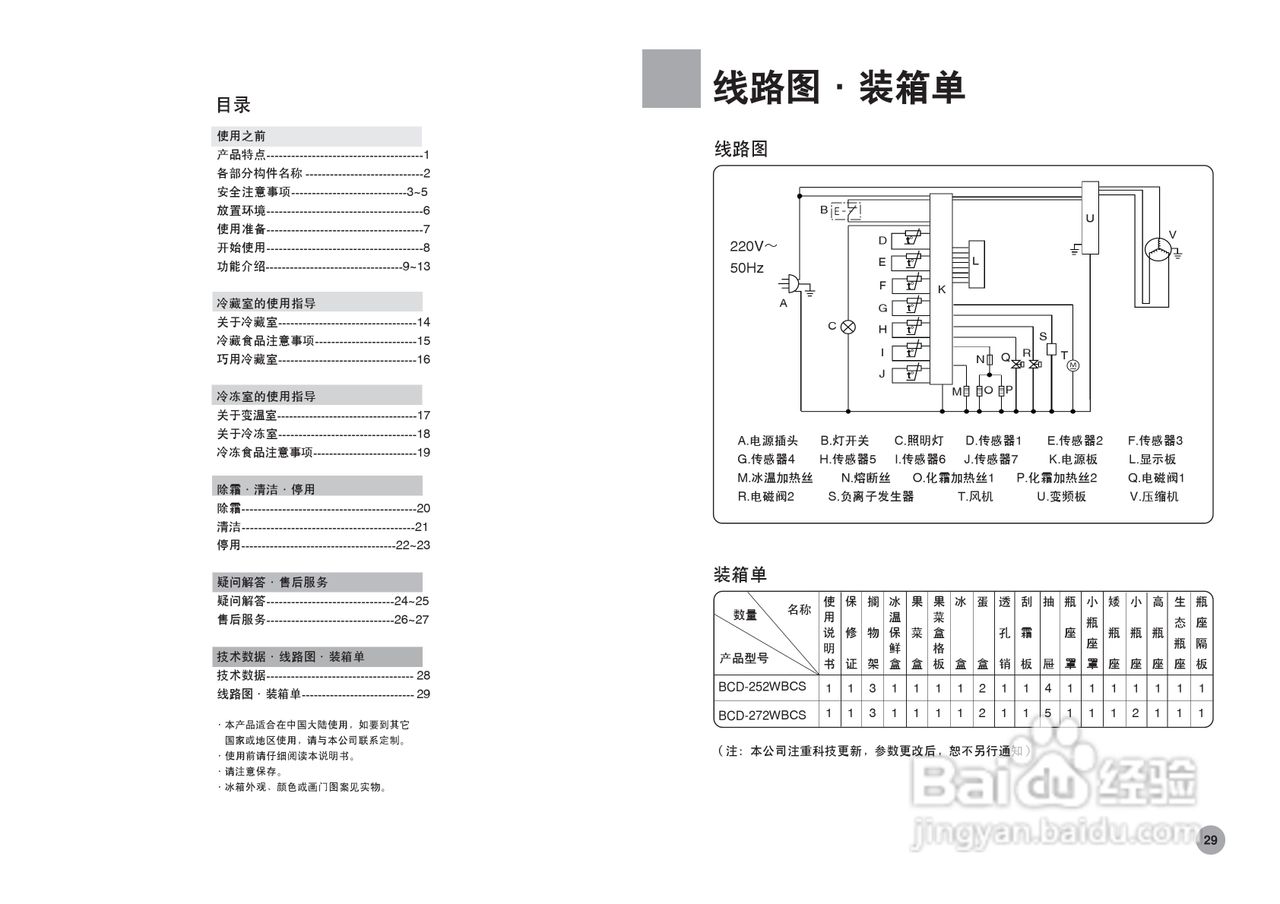 海尔冰箱BCD-252WBCS/HB型说明书