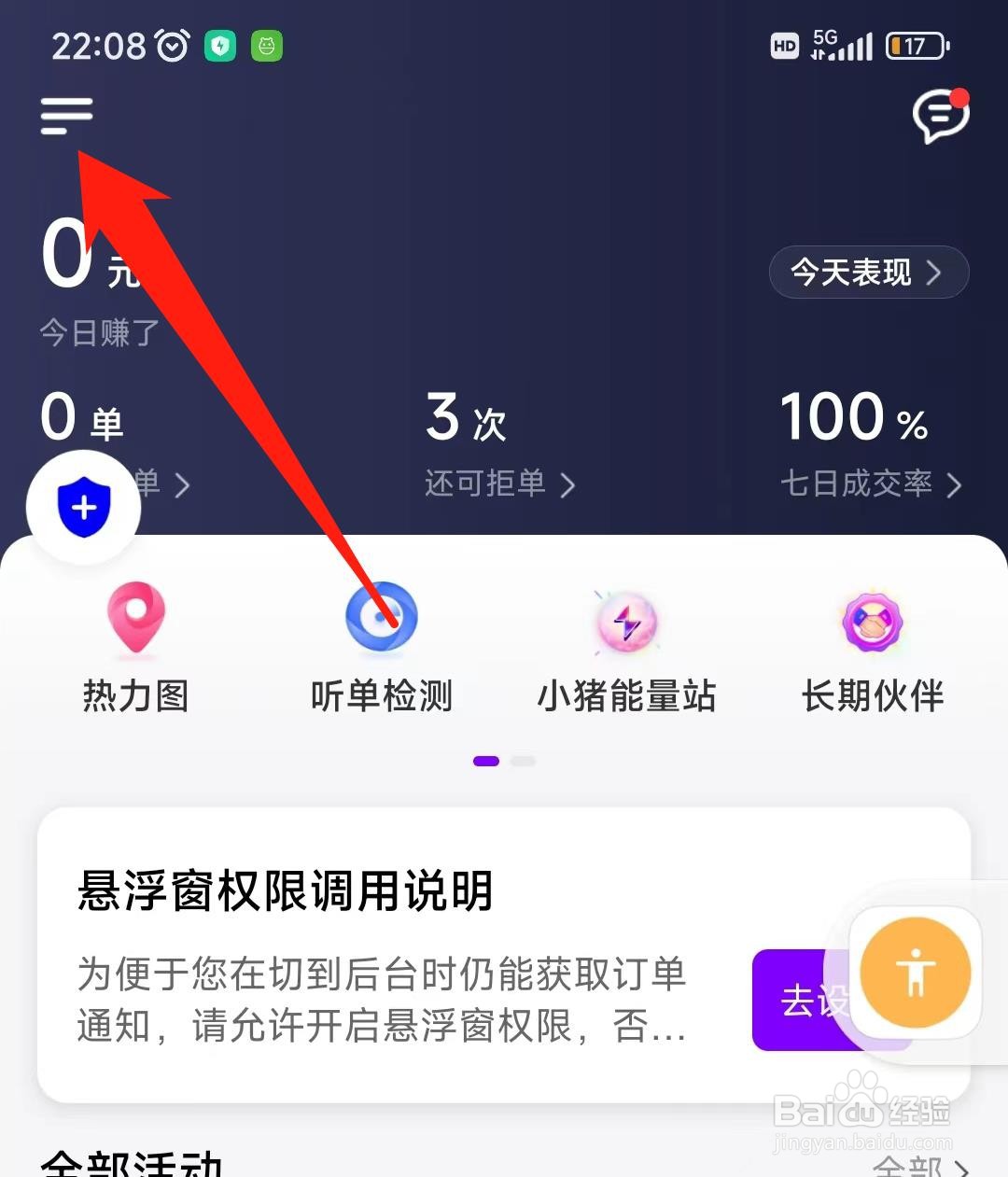 花小猪司机端如何查看我的黑名单