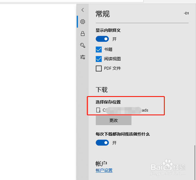 IE如何更改下载文件的保存位置