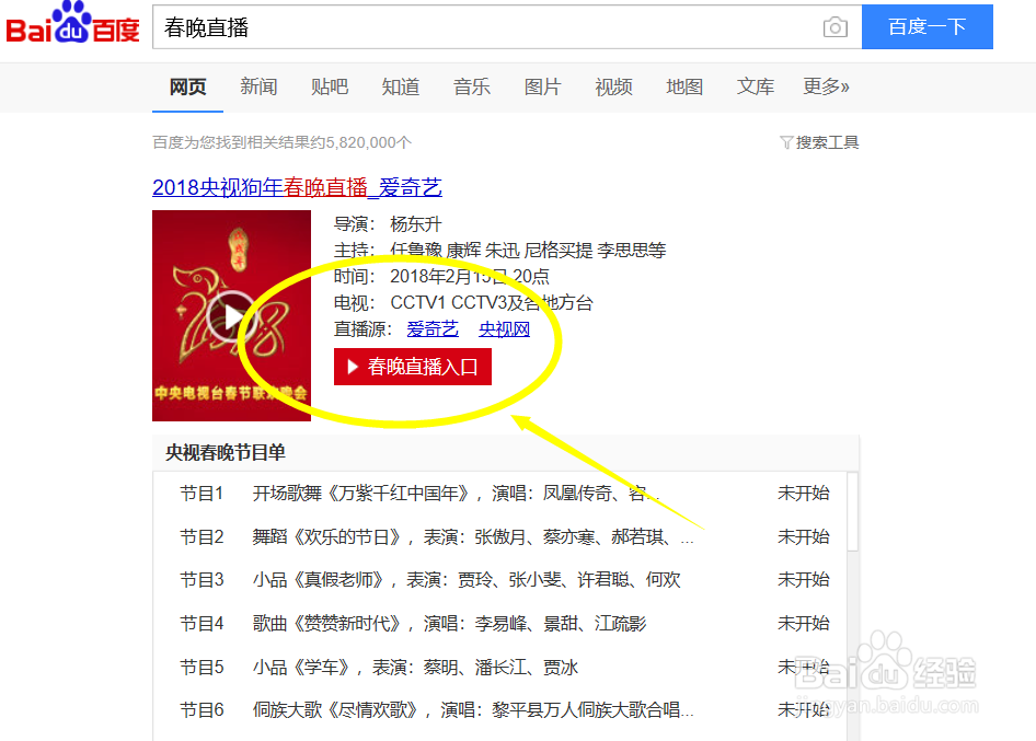 如何在网上看春晚直播