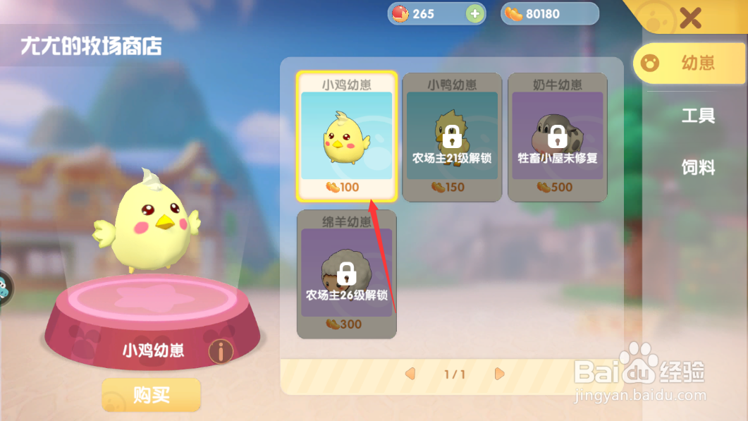 摩尔庄园手游小鸡怎么获得