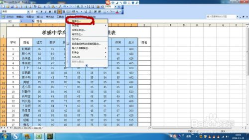 Excel中怎么把数据从大到小排列？