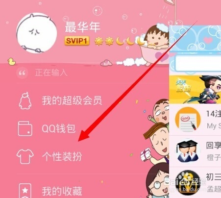 qq2013主题怎么改