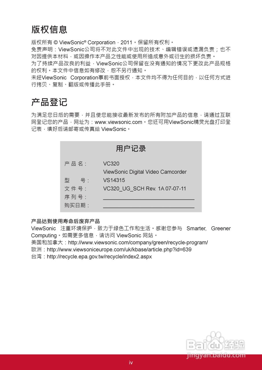 优派VC320数码摄像机使用说明书:[1]