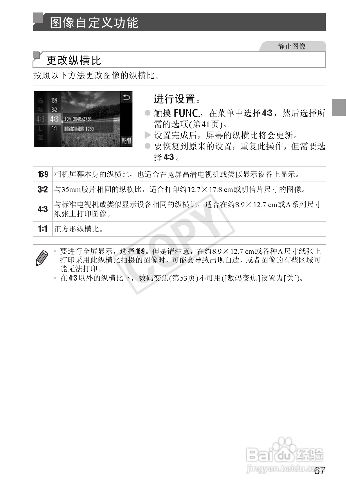 佳能IXUS 240 HS数码相机使用说明书:[7]