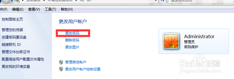 如何更改电脑的密码