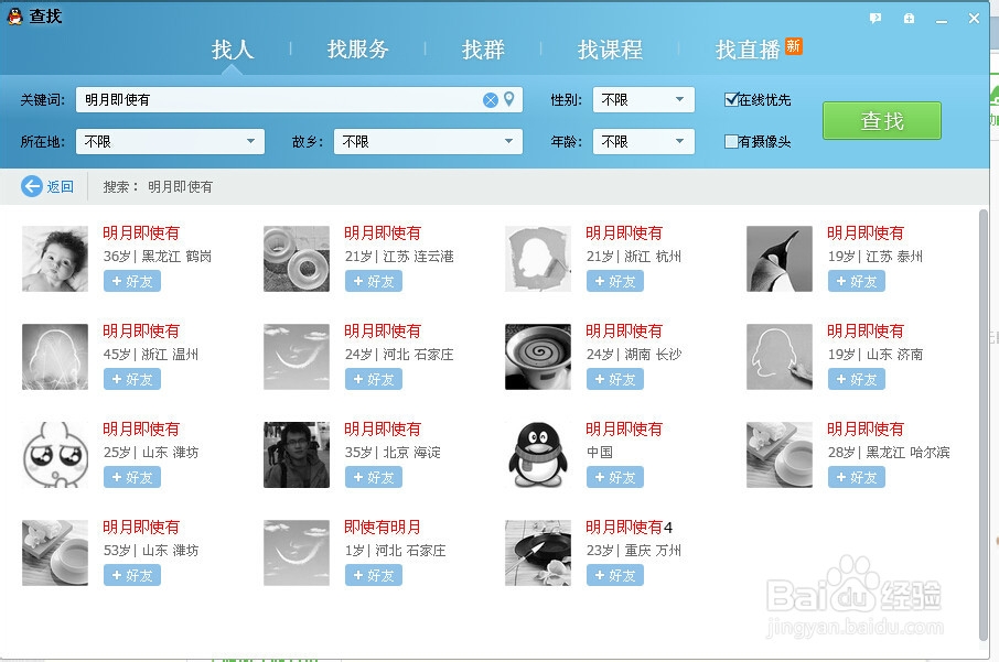 如何添加qq好友和添加qq群