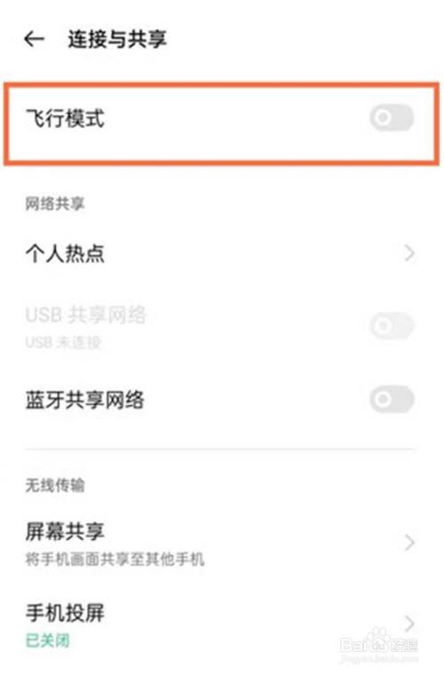 oppo手機怎麼關閉飛行模式